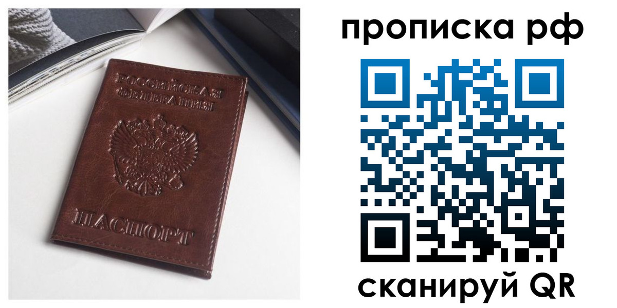 прописка для военкомата в Крыму