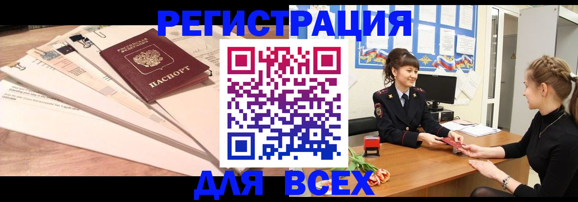 временная регистрация надежно в Крыму