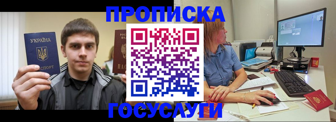 прописка гарантия в Крыму