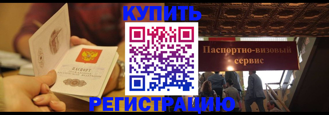 временная регистрация законно в Крыму