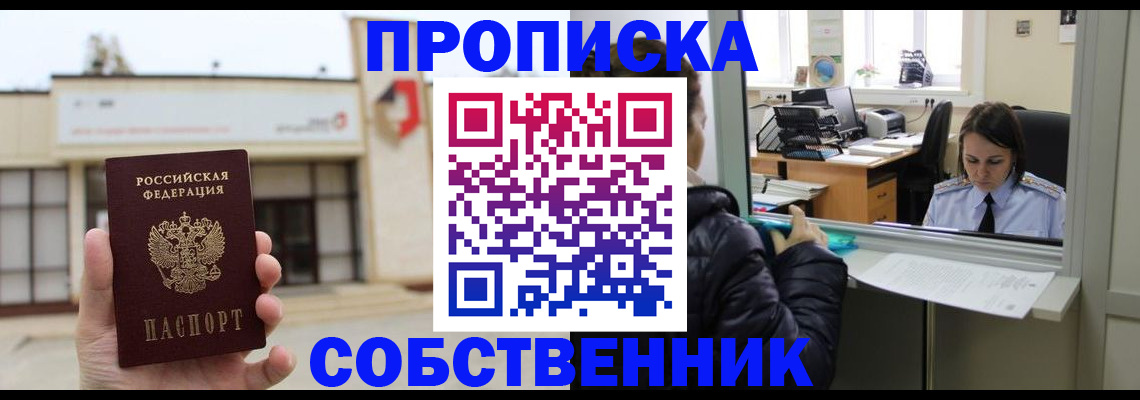 где прописаться в Крыму