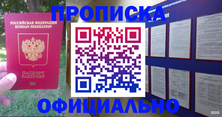 временная регистрация гарантия в Крыму