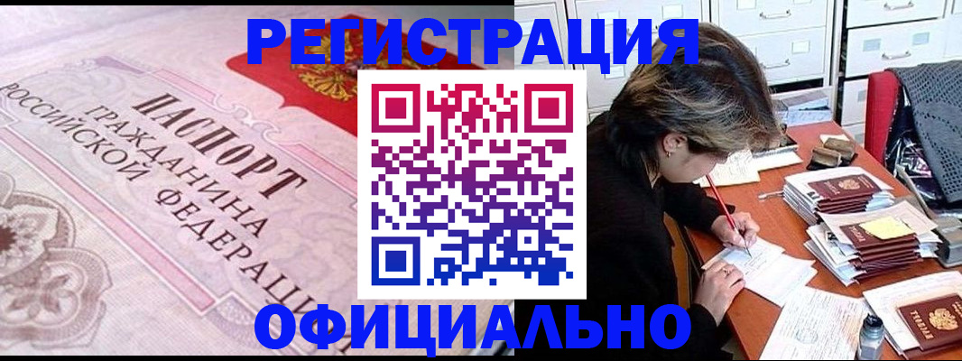 регистрация в Крыму