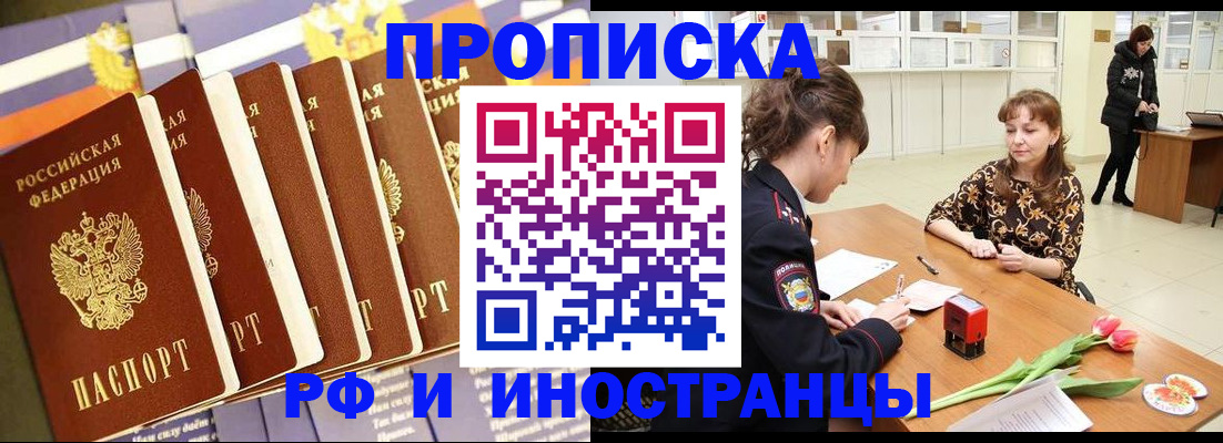 временная регистрация законно в Крыму